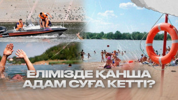 Фотография к новости: Жағажай көп, құтқарушы жоқ...