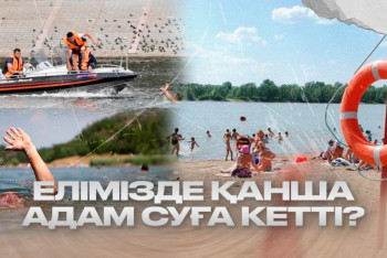 Фотография к новости: Жағажай көп, құтқарушы жоқ...