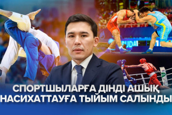 Фотография к новости: Спортшыларға  "Алла қаласа" деп айтуға бола ма?