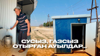 Фотография к новости: Ақтөбе облысының 28 ауылында халық ұңғымадан су ішіп отыр