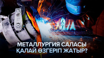 Фотография к новости: Металлург – тек жұмысшы емес, еңбек адамы