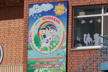 Фотография к новости: Балабақшаға кезек күткен балалар саны 44%-ға азайды