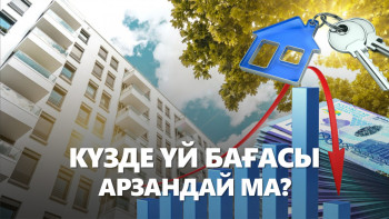 Фотография к новости: Баспана бағасы: Құрылыс компанияларына жаңа салық салынады