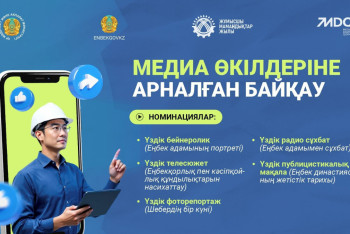 Жұмысшы мамандықтар жылы: Медиа өкілдеріне арналған байқау жарияланды
