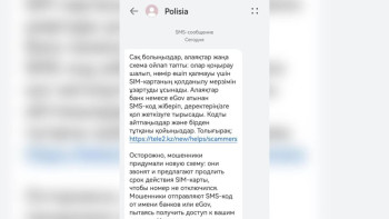 Фотография к новости: ІІМ 7,8 млн қазақстандыққа киберқауіпсіздік туралы SMS жіберді