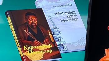 Фотография к новости: Алматыда Абайдың 180 жылдығы аясында жаңа кітаптардың тұсаукесері өтті