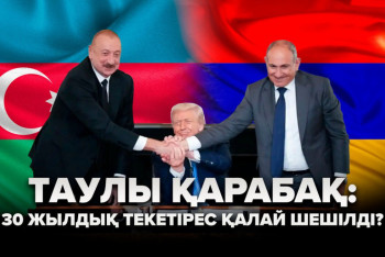 Армения мен Әзербайжан арасындағы келісім қалай жүзеге асты?