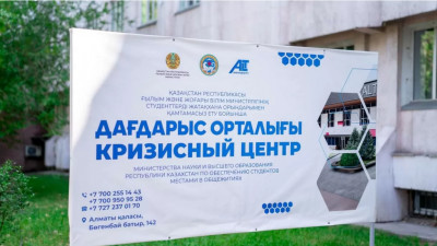 Алматы қаласында студенттерге арналған дағдарыс орталығы ашылды