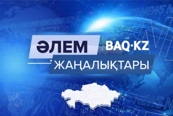 Фотография к новости: Әлемде: Трамптың ФРЖ-ға қысымы, Еуропадағы жаңа сын-қатерлер және Шығыс одағы