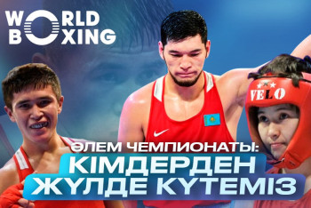 Фотография к новости: Әлем чемпионаты: Ұлттық құрама Өзбекстаннан айласын асыра ала ма?