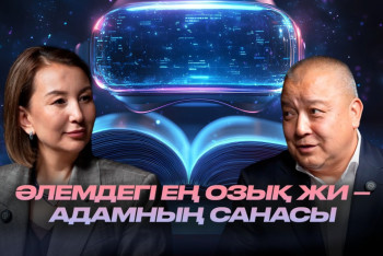 Фотография к новости: Әлішер Сүлейменов: Жасанды интеллект, әке асылдығы және заманауи құндылықтар туралы