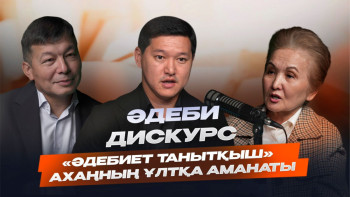 Фотография к новости: Айгүл Ісмақова: Кеңес үкіметі Ахмет Байтұрсынұлының зор ұлттық әлеуетінен қауіптенді