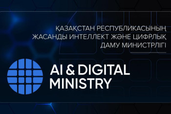 Фотография к новости: Жасанды интеллект министрлігі жаңа логотипін таныстырды