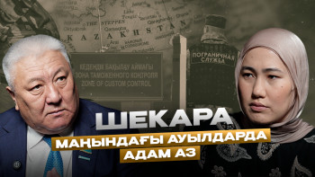 Фотография к новости: Ұлықбек Тұмашинов: Шекаралық аудандарды қайта құру керек