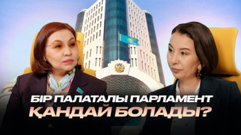Фотография к новости: Бибігүл Жексенбай: Халық парламент реформасын референдумда өзі шешеді