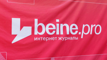 Фотография к новости: Шымкентте Beine.Pro интернет журналының тұсаукесері өтті