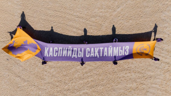 Фотография к новости: "Каспийді сақтайық!": Теңізді қорғау мақсатында халыққа үндеу жолданды