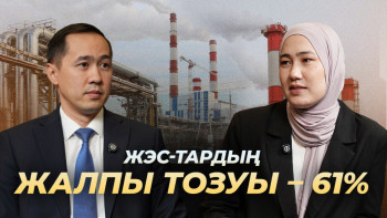 Фотография к новости: Қазақстан жылу электр станциялары қысқа дайын ба?