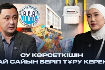Су мен кәріз тарифтері қай айдан бастап қымбаттайды?