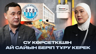 Су мен кәріз тарифтері қай айдан бастап қымбаттайды?