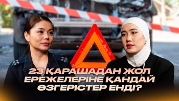 Фотография к новости: Бір жылда 1916 қаза: Қазақстандағы жол апаттарының себептері неде?