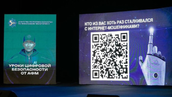 Фотография к новости: Астанада "Цифрлық қауіпсіздік сабақтары" форумы өтті