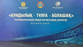 Фотография к новости: Құндылыққа негізделген білім: Елордада педагогтер форумы басталды