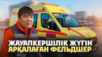 Фотография к новости: Адам өміріне араша түсетін мамандықтың қиындықтары қандай?