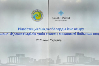 Фотография к новости: БҚО-да 17 инвестициялық жоба іске қосылады