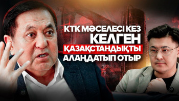 Фотография к новости: КТК-ға жасалған шабуыл: Сарапшы мәселені шешудің балама жолын ұсынды