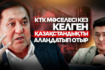 Фотография к новости: КТК-ға жасалған шабуыл: Сарапшы мәселені шешудің балама жолын ұсынды