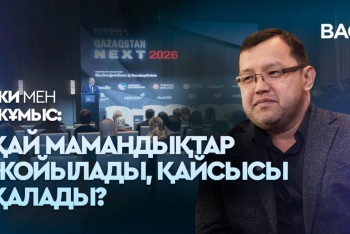 Фотография к новости: ЖИ еңбек нарығын қайта форматтайды: Әлемде жұмыс орындарының 15%-ы қысқаруы мүмкін