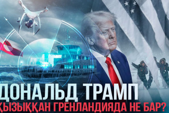 Фотография к новости: Арктикадағы стратегиялық түйін: АҚШ Гренландиядан не іздеп отыр
