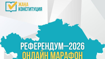 Фотография к новости: Астанада "Референдум-2026" онлайн-марафоны өтіп жатыр