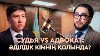 Фотография к новости: Қазақстанда судья немесе адвокат болу қаншалықты қиын?