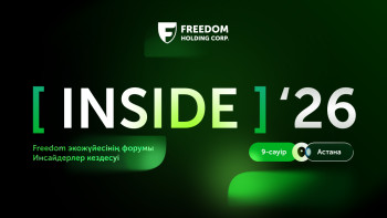 Фотография к новости: Freedom Inside форумы цифрлық экожүйелердің бизнес пен технологияларды қалай біріктіретінін көрсетеді