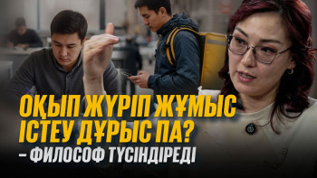 Фотография к новости: Терең ой жоғалып бара ма? Жастар, кітап және тәжірибе туралы әңгіме 