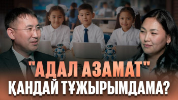 Фотография к новости: Келешек мектептеріндегі жаңа бағдарлама қалай жұмыс істейді?