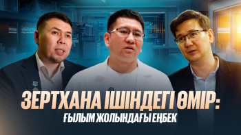 Фотография к новости: Жасанды интеллект дәуіріндегі ғылым: Ғалымдардың рөлі қандай?