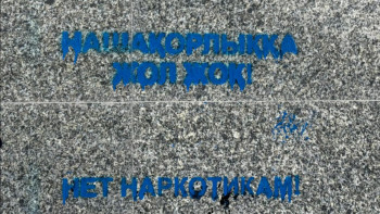 Фотография к новости: Елордада есірткі жарнамасын жою жұмыстары жүргізілді