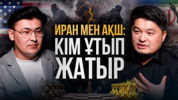 Фотография к новости: АҚШ, Ресей, Қытай арасындағы текетірес: Қазақстанды не күтіп тұр? 