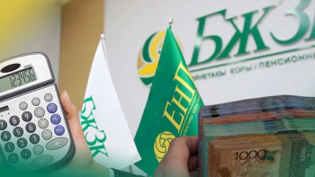 Фотография к новости: БЖЗҚ зейнетақы жинағын алудың жаңа жеткіліктілік шектерін жариялады
