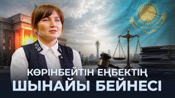Фотография к новости: "Соттың үнсіз куәгері": Сот хатшысының бір күні