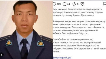 Фотография к новости: Ақмола облысында жоғалған 13 жастағы қыз аман-есен табылды