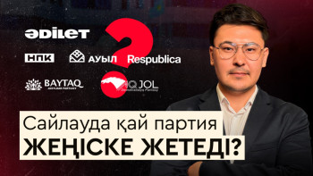 Фотография к новости: Төрағалар ауысты, уәде көбейді: Партиялар сайлауға қалай дайындалып жатыр?  