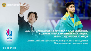 Фотография к новости: Дастан Сәтпаев пен ByDastann Халықаралық волонтерлер жылының жаһандық амбассадорлары атанды
