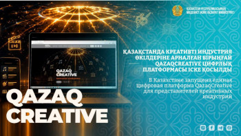 Фотография к новости: Гранттар, оқыту және қаржыландыру: Қазақстанда креаторларға арналған платформа іске қосылды