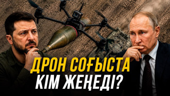 Фотография к новости: Арзан, ақылды әрі қауіпті: Жаңа дрондар соғысты қалай өзгертеді?