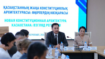 Фотография к новости: Петропавлда жаңа Конституцияның өңірлердегі жүзеге асуы мен саяси реформалар талқыланды