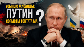 Фотография к новости: Тоқаевтың Путинге айтқан ұсынысының астарында не жатыр? 